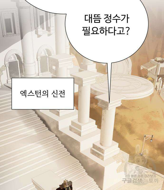 던전 씹어먹는 아티팩트 135화 47