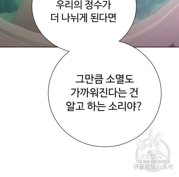 던전 씹어먹는 아티팩트 135화 49