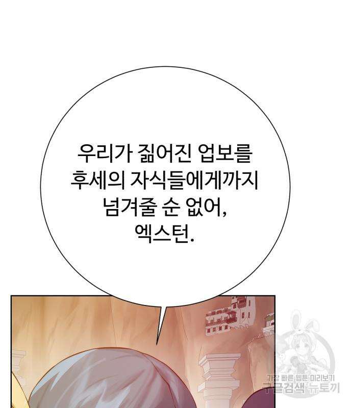 던전 씹어먹는 아티팩트 135화 50