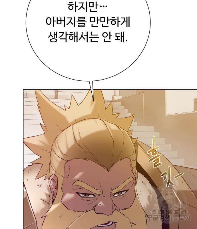 던전 씹어먹는 아티팩트 135화 53