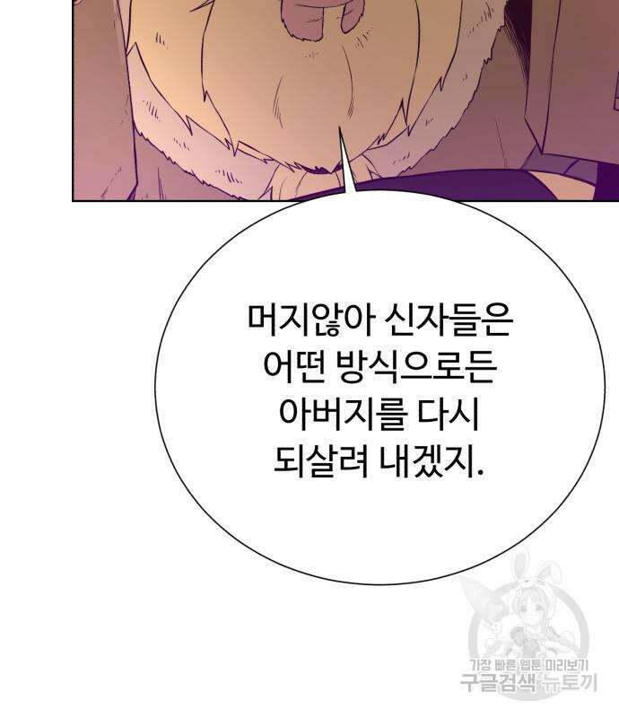 던전 씹어먹는 아티팩트 135화 54