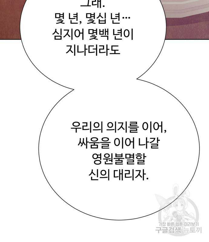 던전 씹어먹는 아티팩트 135화 60
