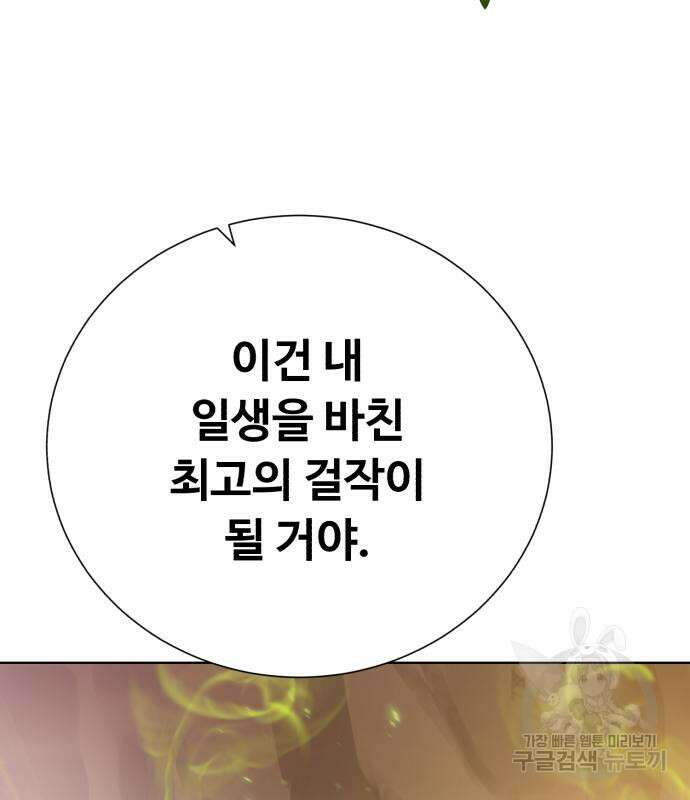 던전 씹어먹는 아티팩트 135화 63