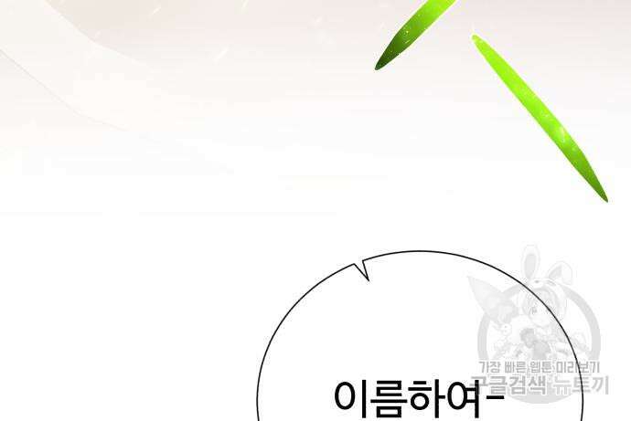 던전 씹어먹는 아티팩트 135화 65