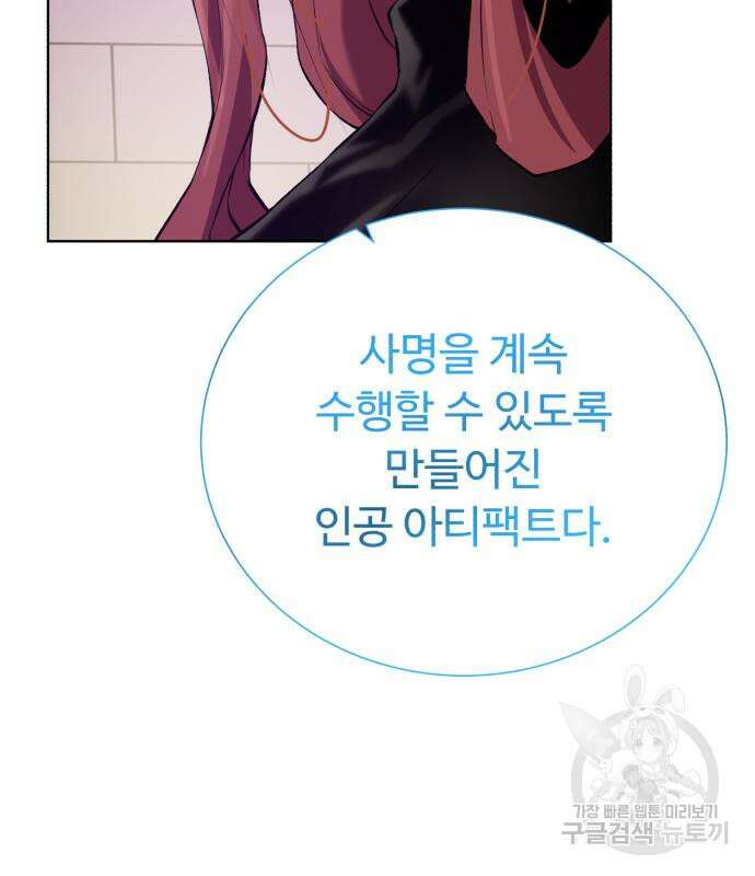 던전 씹어먹는 아티팩트 135화 71