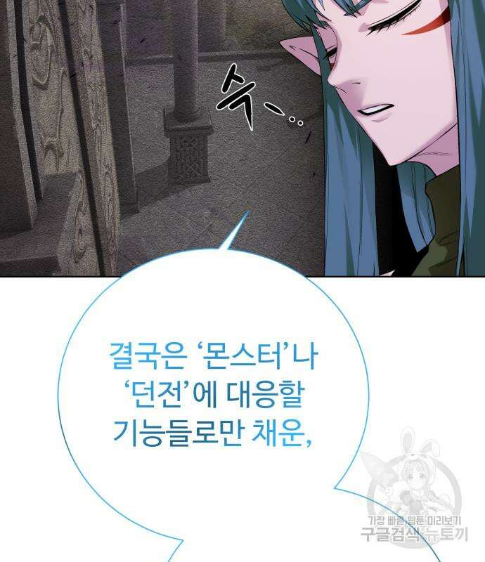 던전 씹어먹는 아티팩트 135화 77