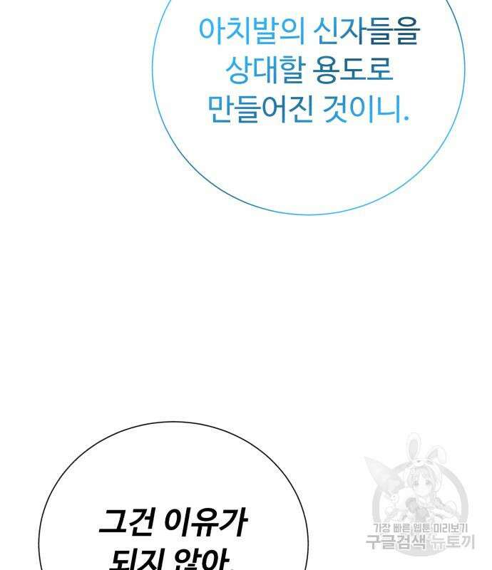 던전 씹어먹는 아티팩트 135화 78