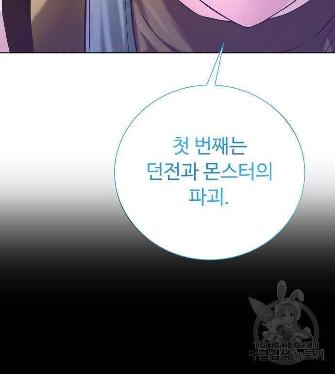 던전 씹어먹는 아티팩트 135화 82