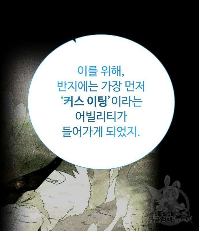 던전 씹어먹는 아티팩트 135화 83