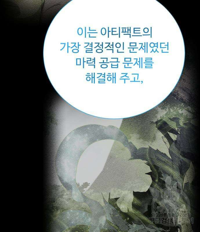 던전 씹어먹는 아티팩트 135화 85