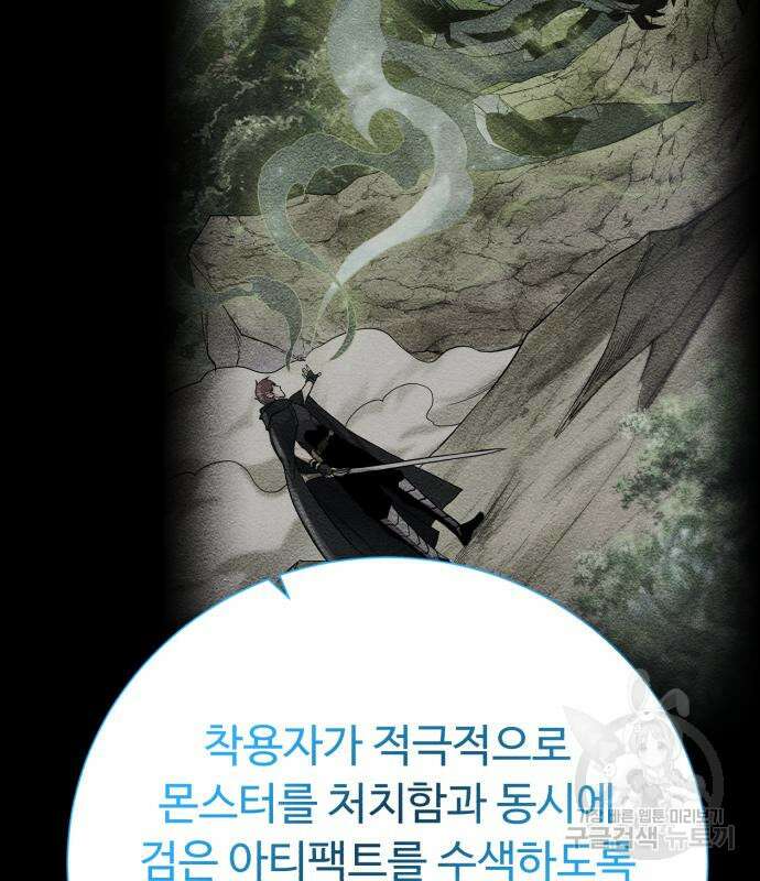 던전 씹어먹는 아티팩트 135화 86