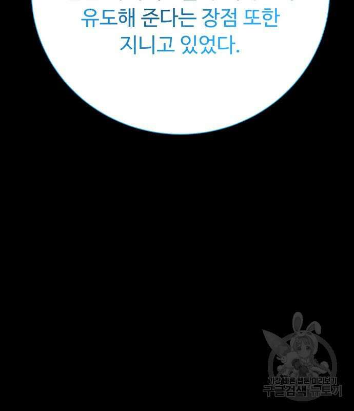던전 씹어먹는 아티팩트 135화 87