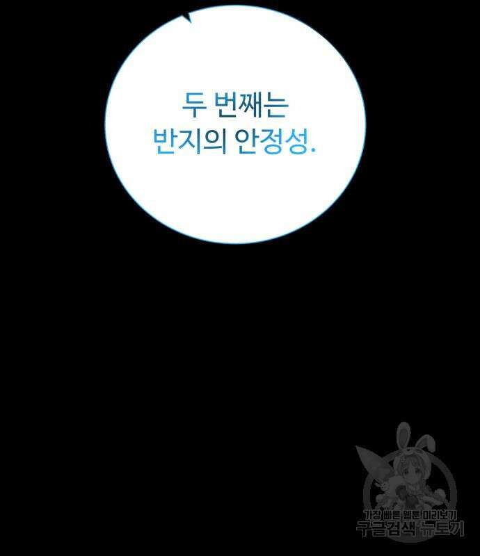 던전 씹어먹는 아티팩트 135화 88