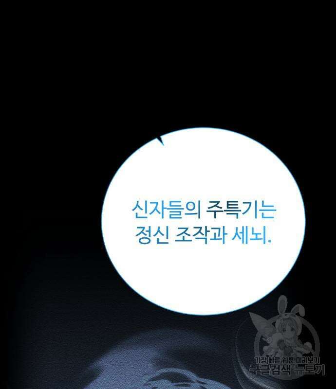 던전 씹어먹는 아티팩트 135화 89