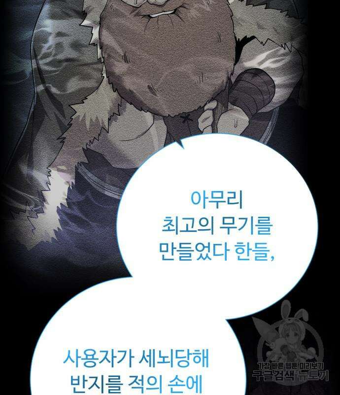 던전 씹어먹는 아티팩트 135화 91