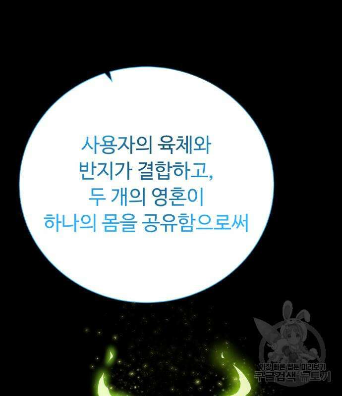 던전 씹어먹는 아티팩트 135화 96