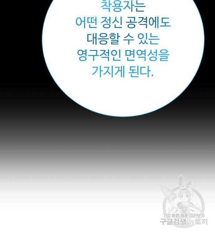 던전 씹어먹는 아티팩트 135화 99