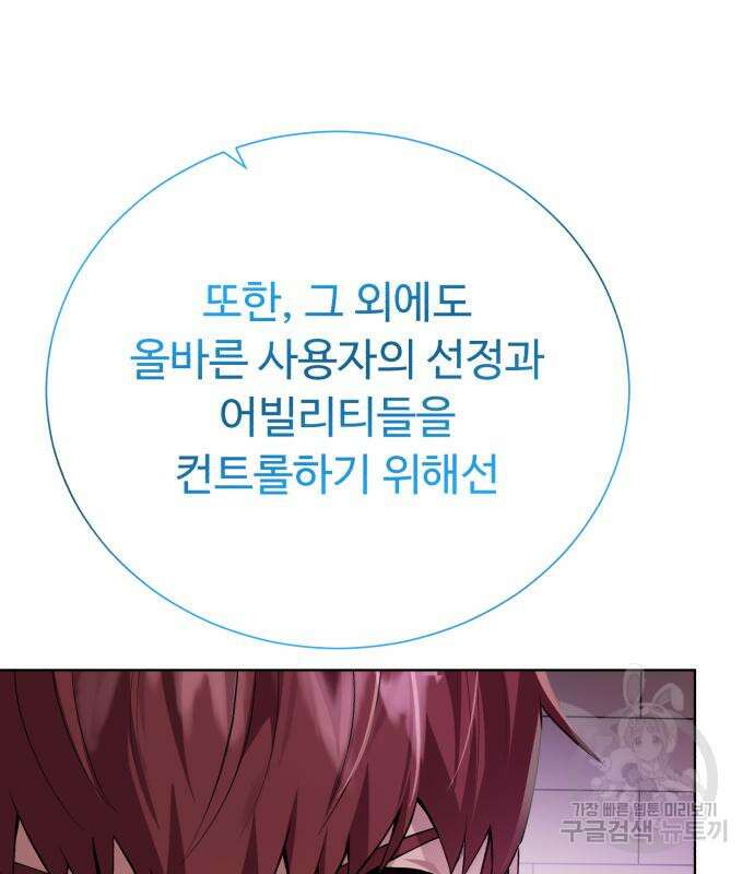 던전 씹어먹는 아티팩트 135화 100
