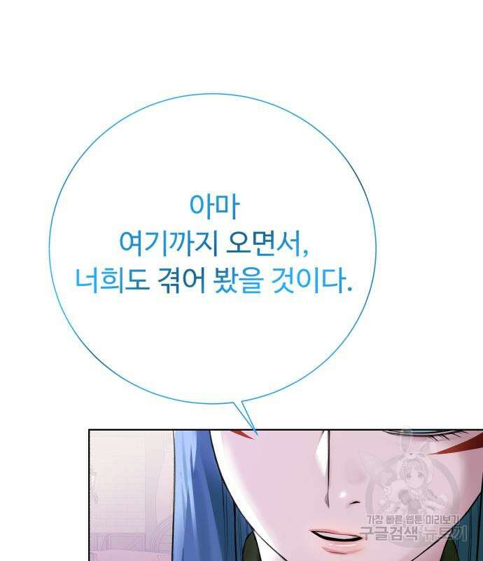 던전 씹어먹는 아티팩트 135화 102