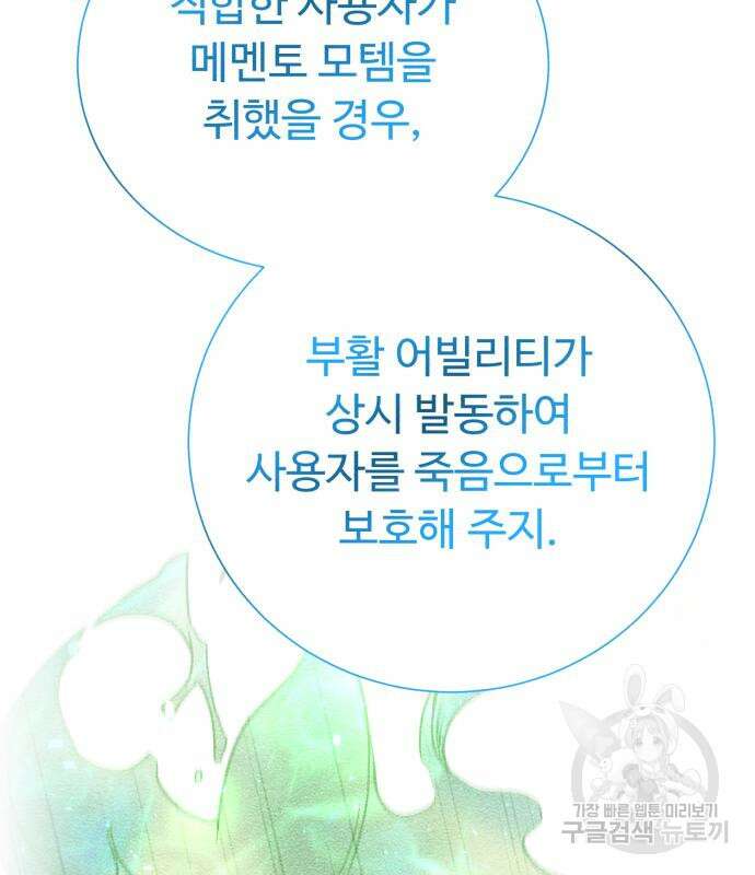 던전 씹어먹는 아티팩트 135화 104