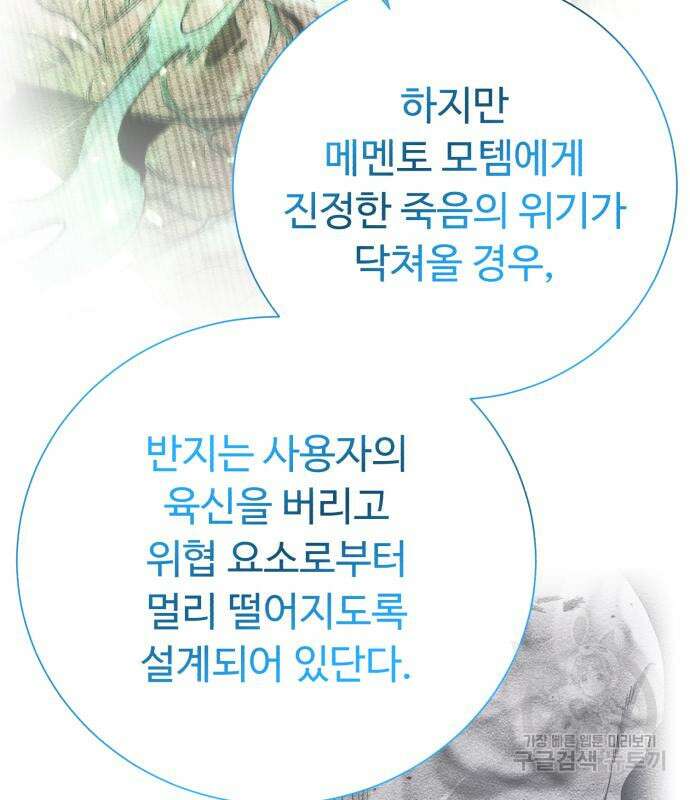 던전 씹어먹는 아티팩트 135화 106
