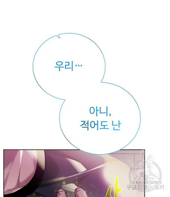던전 씹어먹는 아티팩트 135화 113