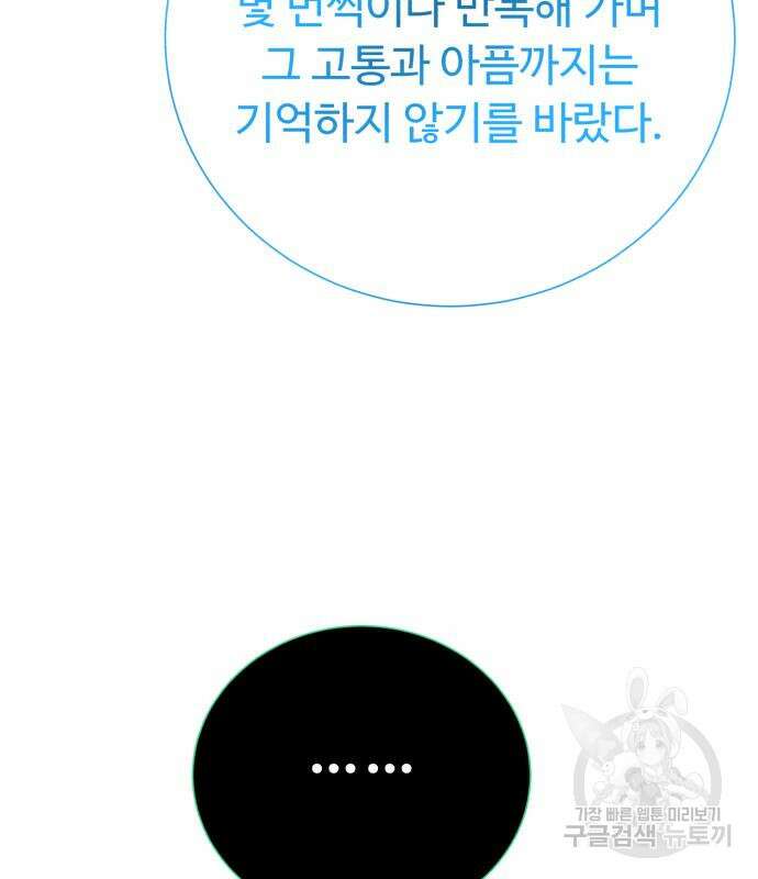 던전 씹어먹는 아티팩트 135화 115