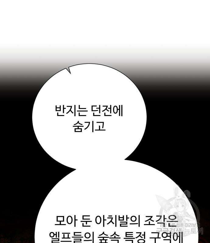 던전 씹어먹는 아티팩트 135화 136