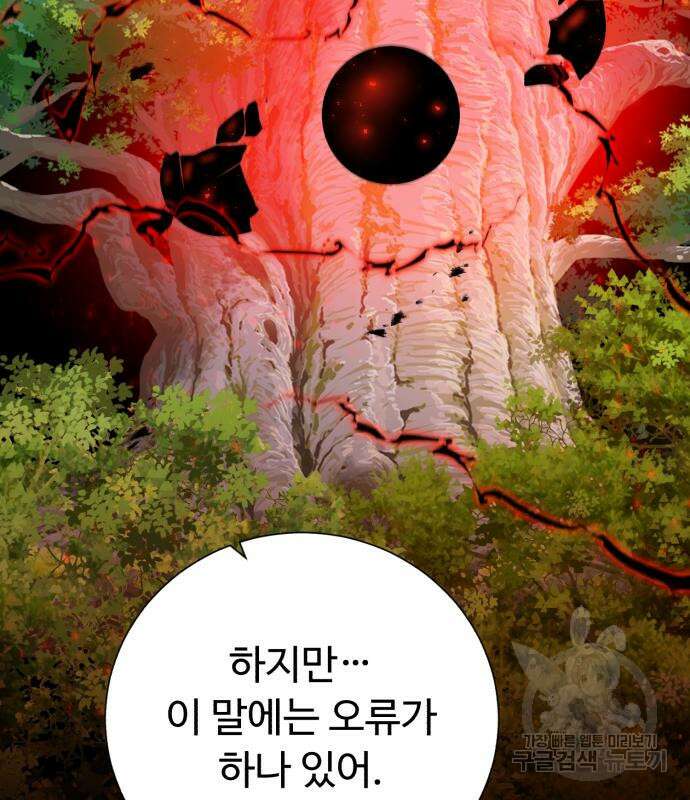 던전 씹어먹는 아티팩트 135화 138