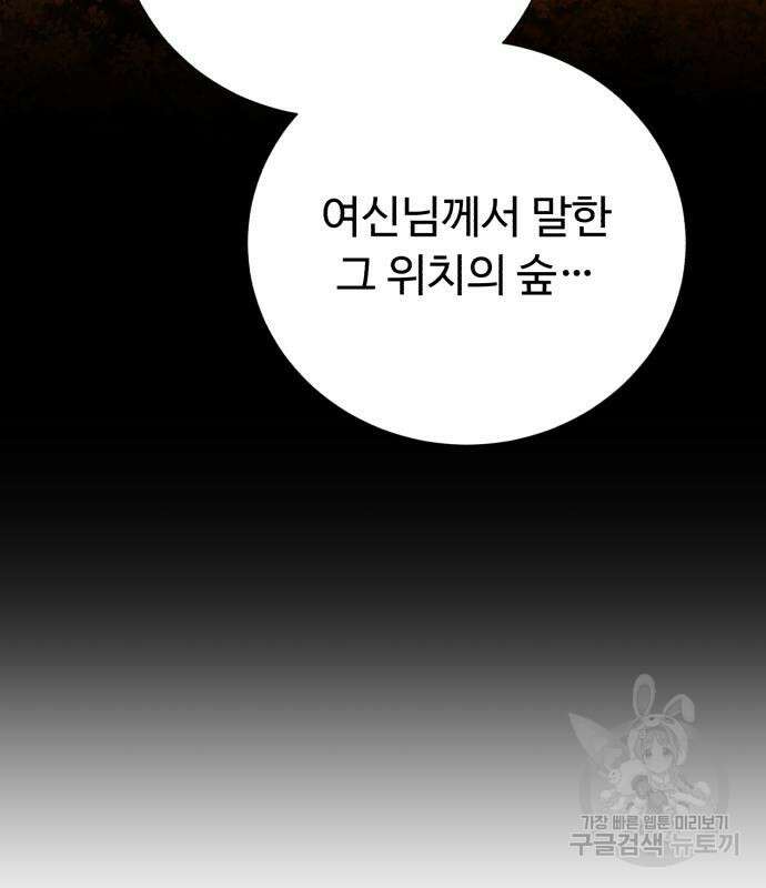 던전 씹어먹는 아티팩트 135화 139