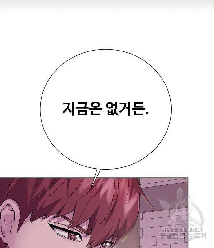 던전 씹어먹는 아티팩트 135화 140
