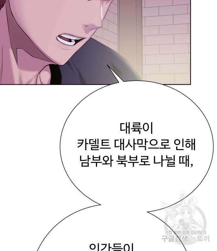 던전 씹어먹는 아티팩트 135화 141