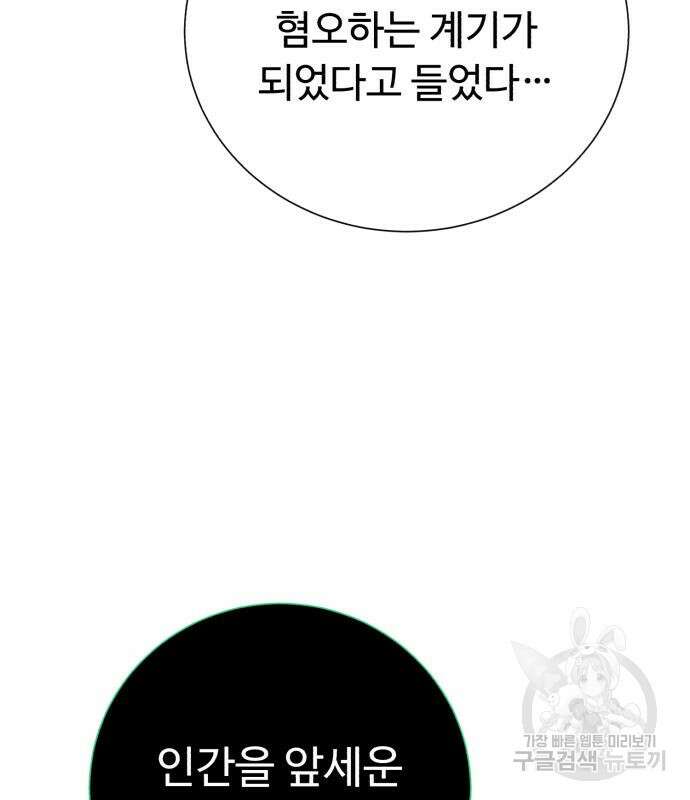 던전 씹어먹는 아티팩트 135화 144