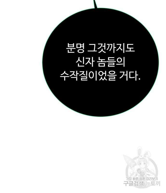 던전 씹어먹는 아티팩트 135화 146