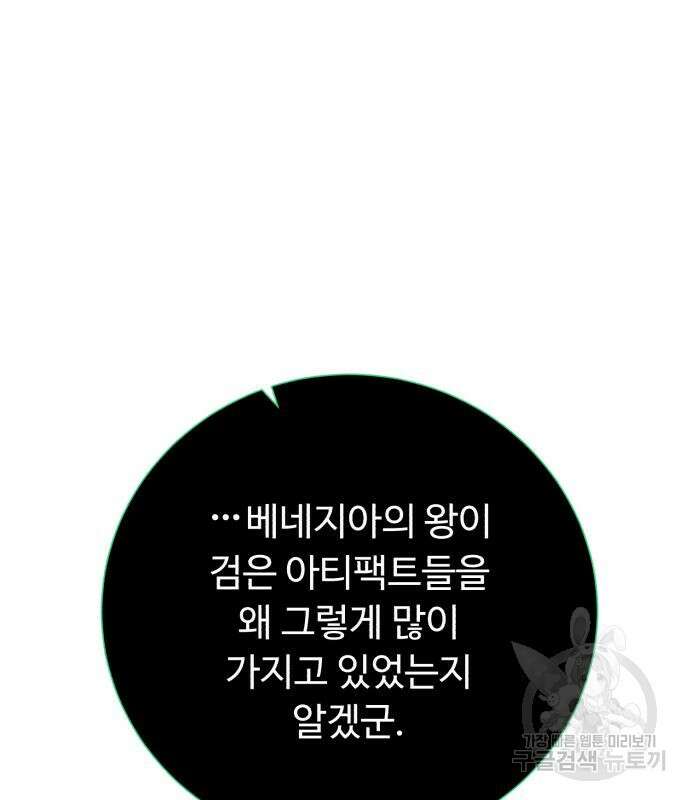 던전 씹어먹는 아티팩트 135화 147