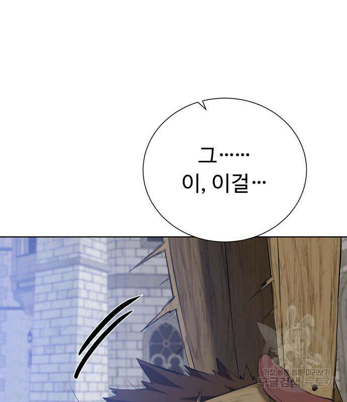 던전 씹어먹는 아티팩트 135화 157