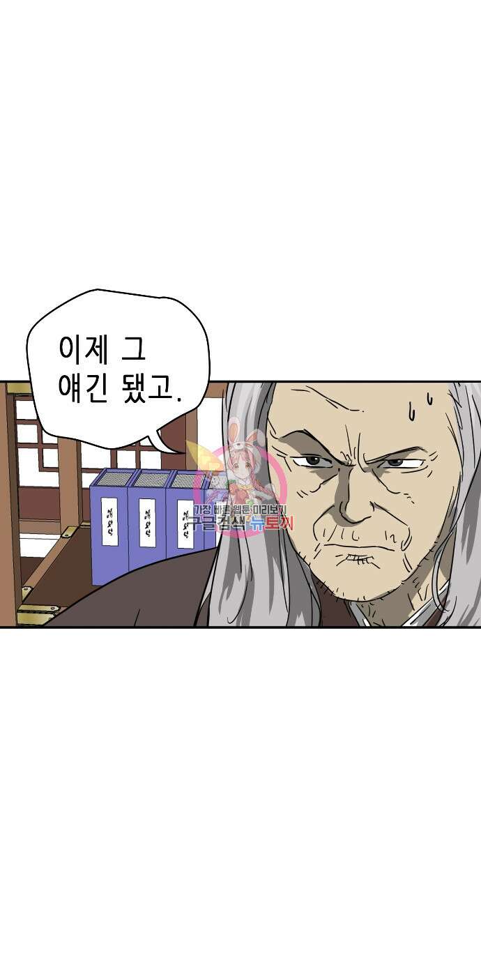 무한 레벨업 in 무림 84화 1