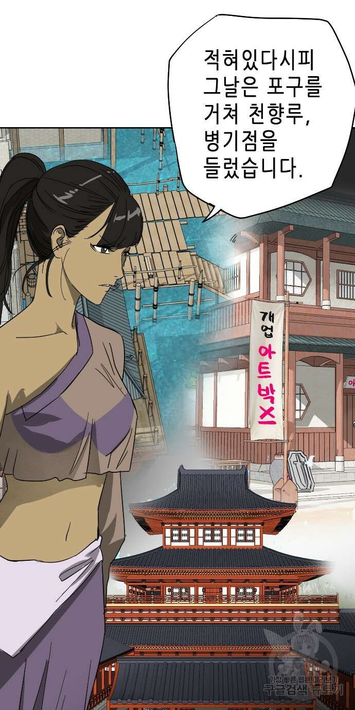 무한 레벨업 in 무림 84화 3