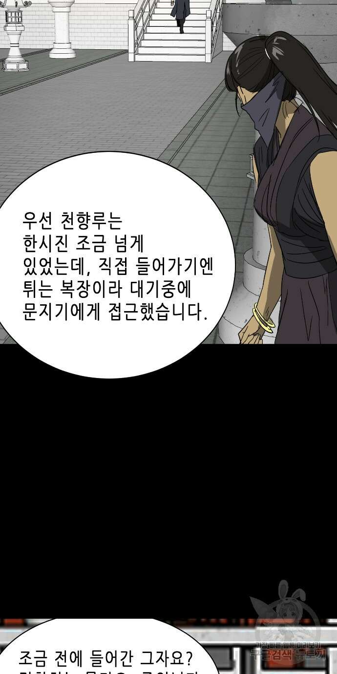 무한 레벨업 in 무림 84화 5