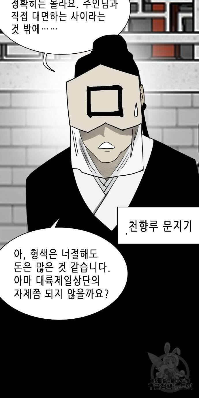 무한 레벨업 in 무림 84화 6