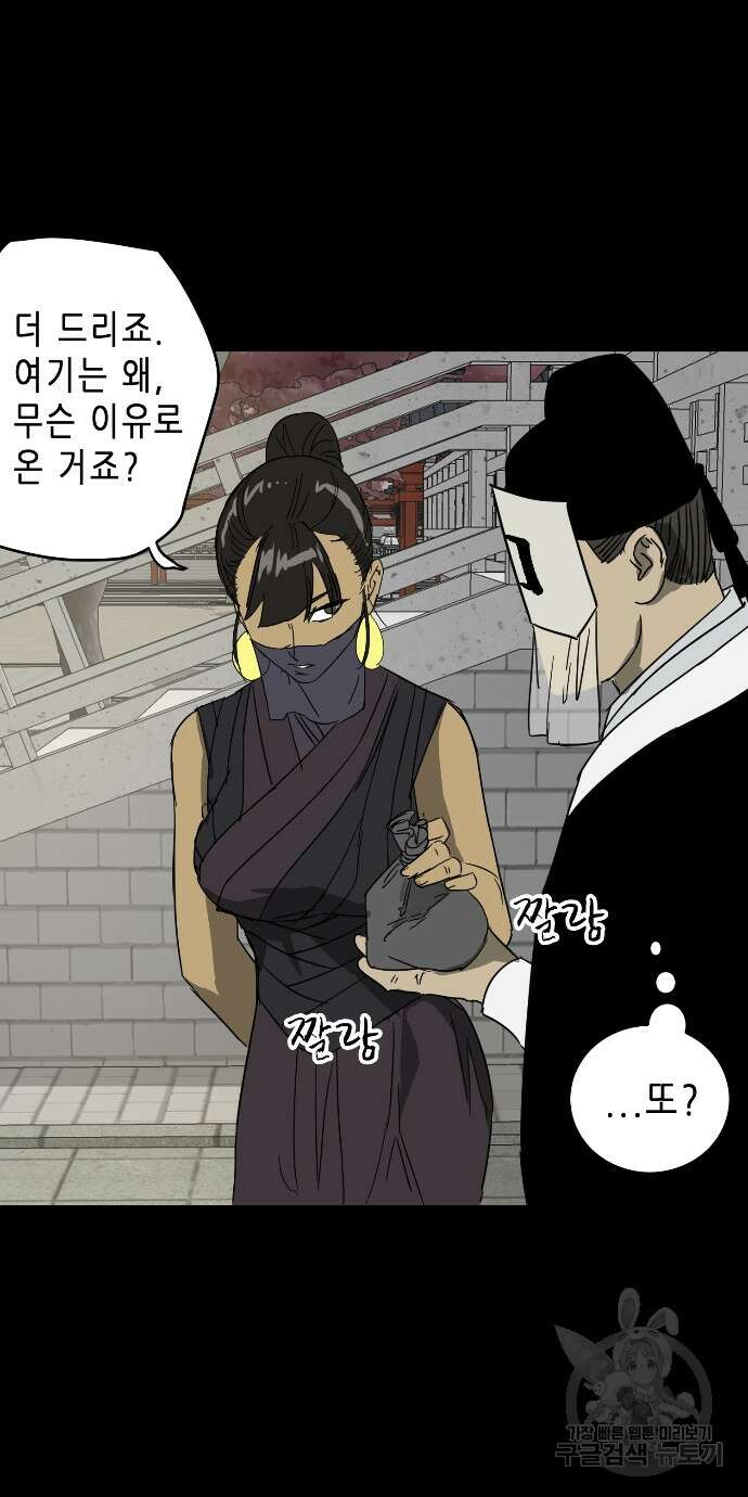 무한 레벨업 in 무림 84화 7