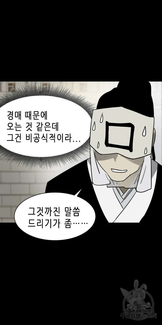 무한 레벨업 in 무림 84화 8