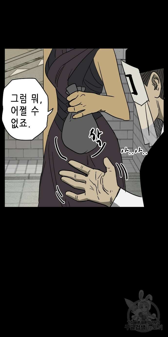 무한 레벨업 in 무림 84화 9