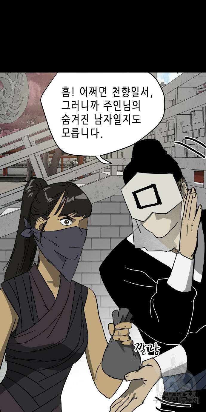 무한 레벨업 in 무림 84화 10