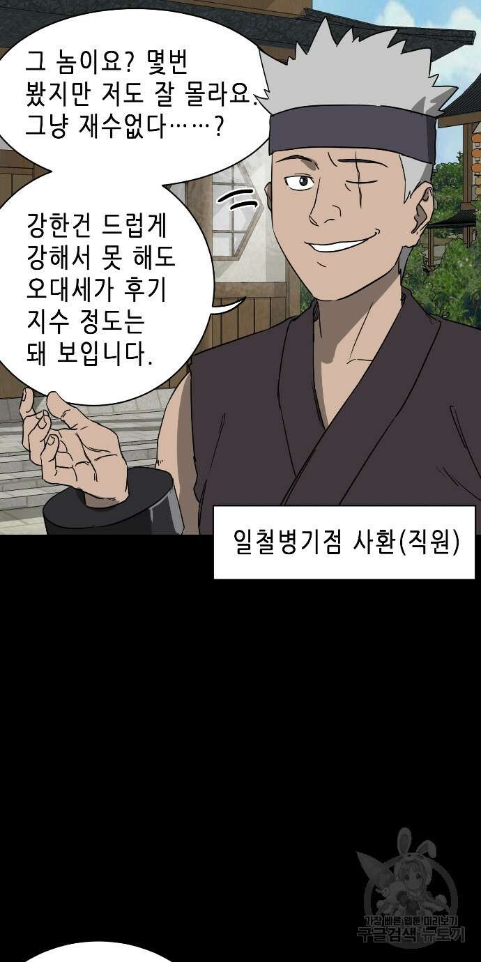 무한 레벨업 in 무림 84화 14