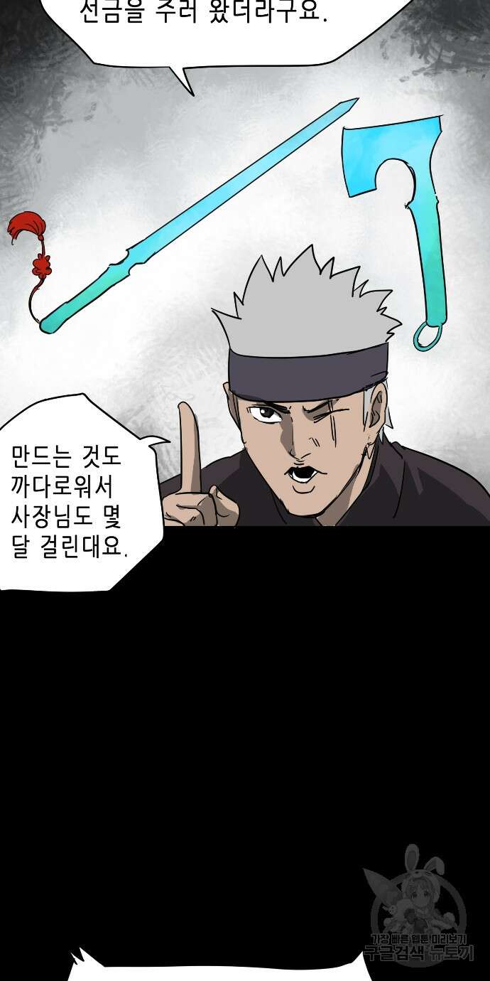 무한 레벨업 in 무림 84화 16