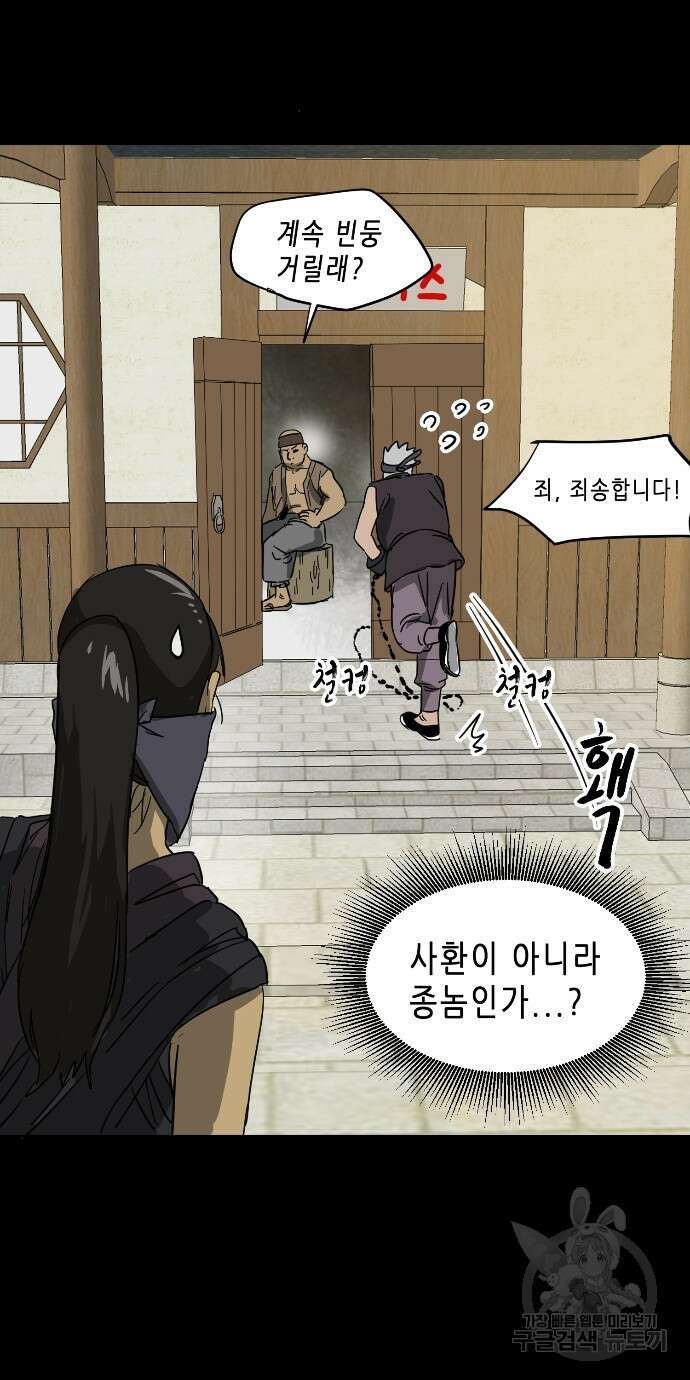 무한 레벨업 in 무림 84화 19
