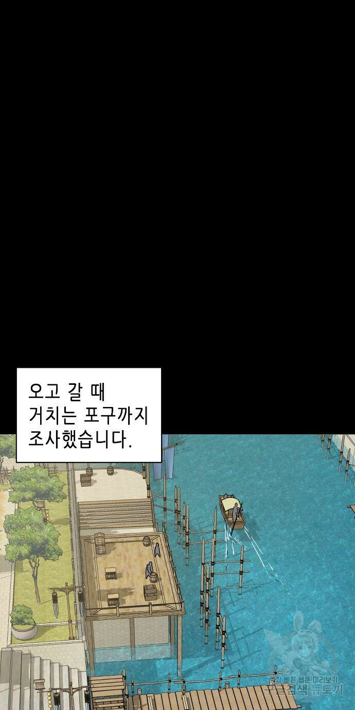 무한 레벨업 in 무림 84화 20