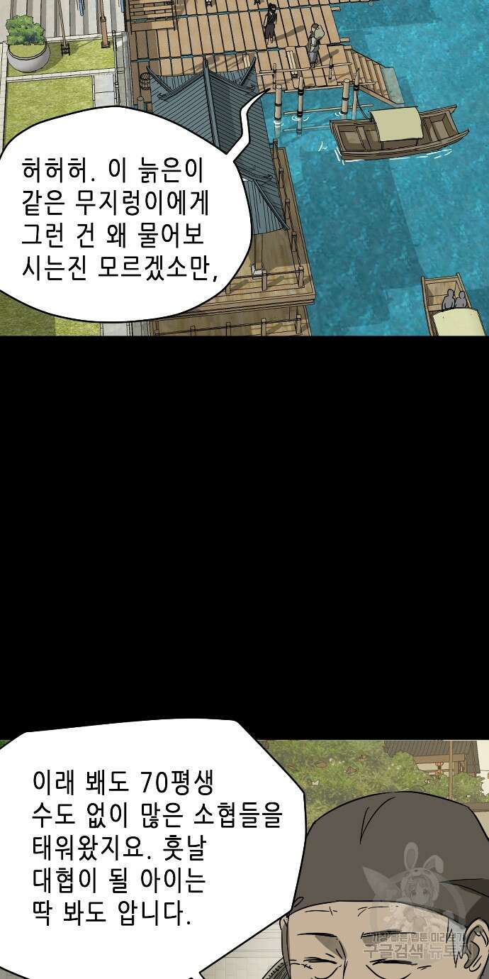무한 레벨업 in 무림 84화 21