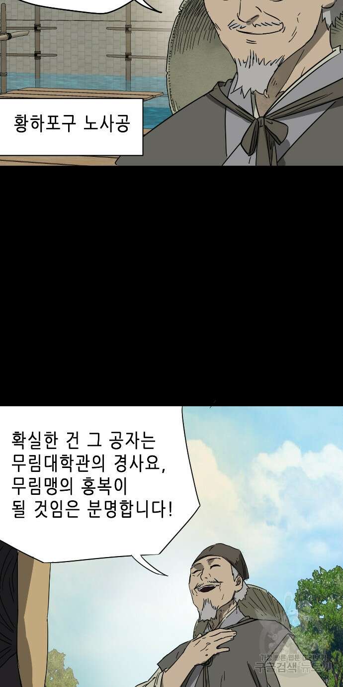 무한 레벨업 in 무림 84화 22